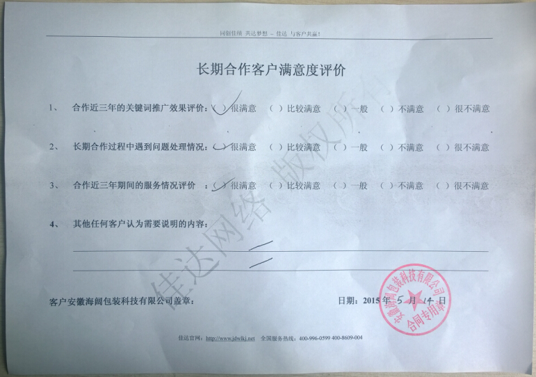 海闊包裝近3年網(wǎng)絡(luò)推廣和網(wǎng)站制作合作評價(jià)