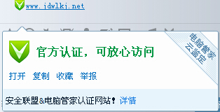 騰訊電腦管家權威認證