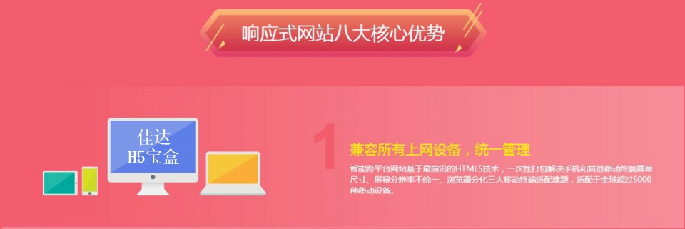 佳達H5響應(yīng)式網(wǎng)站制作